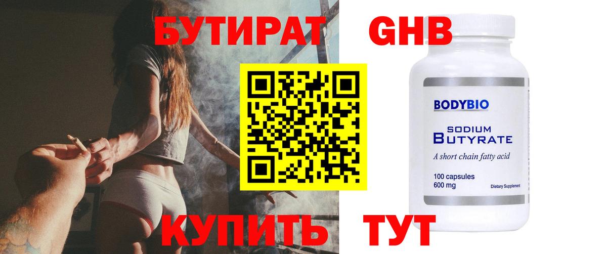 Бутират  БУТИРАТ 1.4BDO  Вход с VPN  Артём 