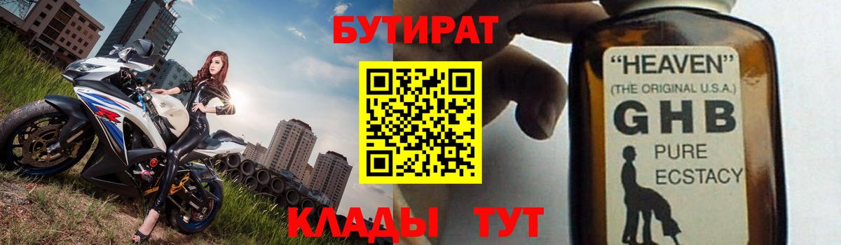 Бутират BDO 33% Артём