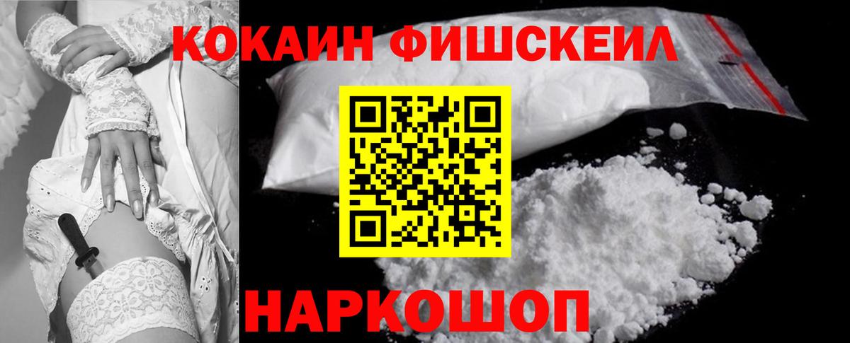 COCAIN Колумбийский  Вход с VPN  Cocaine Fish Scale  Артём 