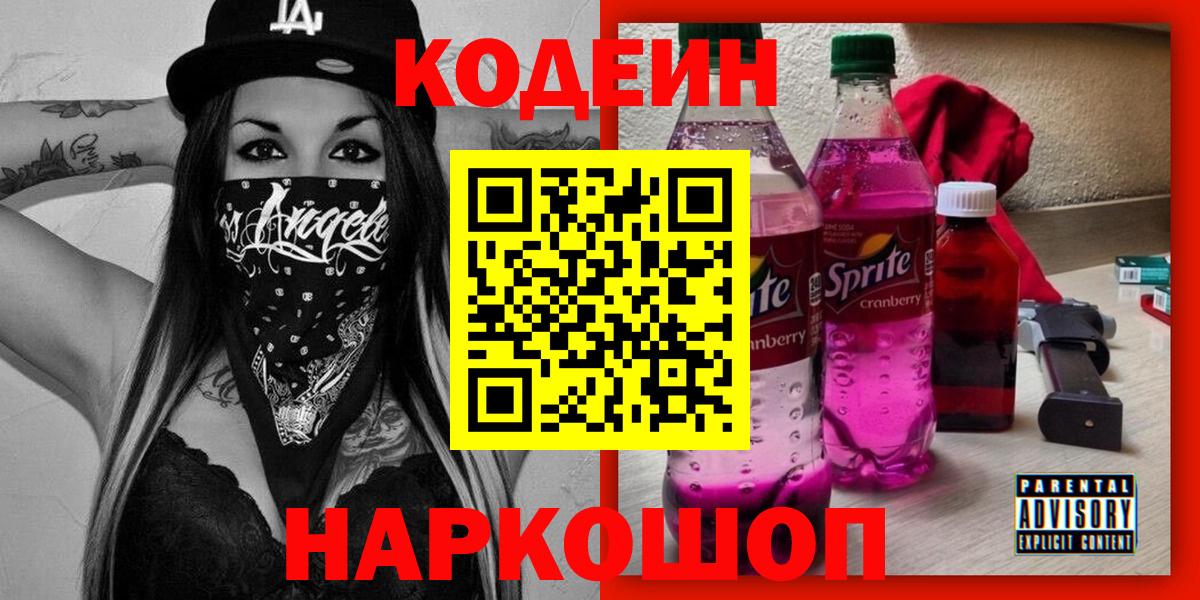 Codein Purple Drank  Codein напиток Lean (лин)  Артём  Вход с VPN 