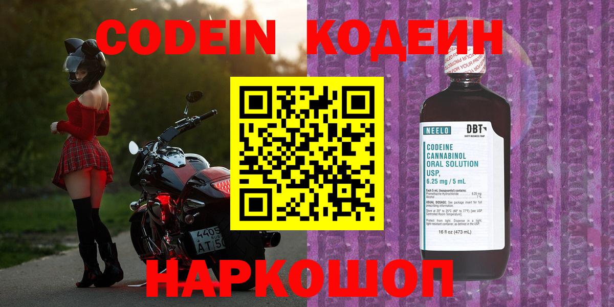 Codein напиток Lean (лин) Артём