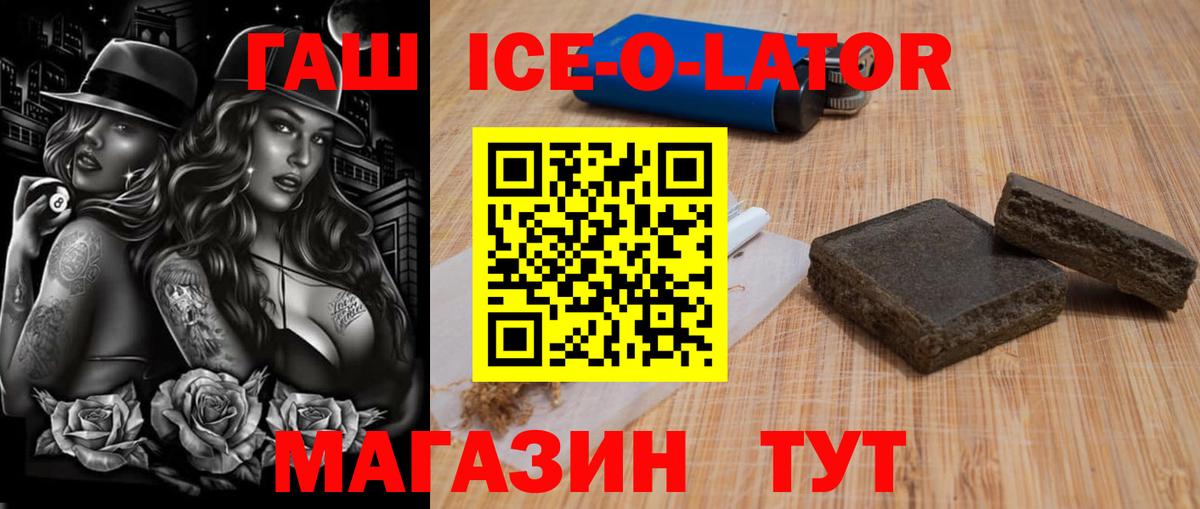 ГАШИШ ice o lator Артём