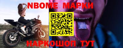 марки nbome Апрелевка