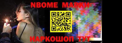 марки nbome Апрелевка