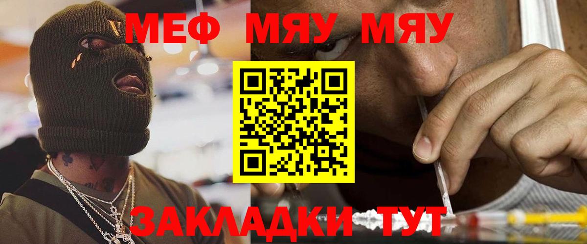 МЕФ  Меф mephedrone  Артём  Вход с VPN  МЯУ-МЯУ 4 MMC  Мефедрон 